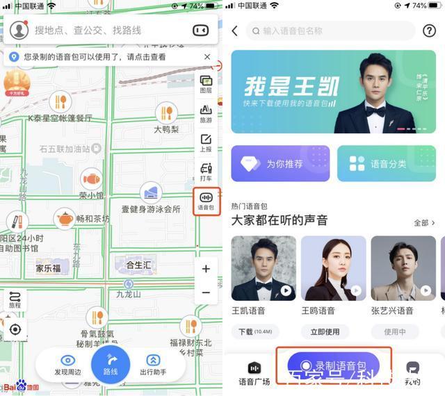 百度地图语音包有哪些