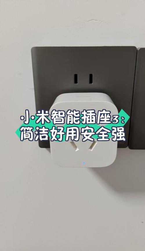 小米智能插座设置