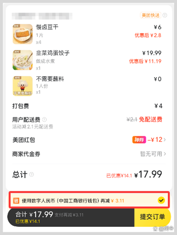 美团红包会扣除商家的收入吗