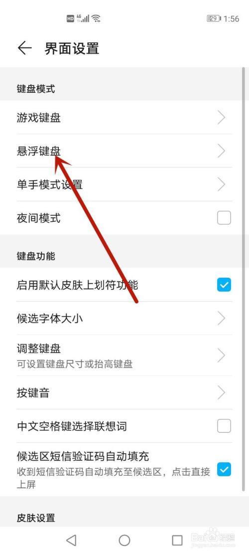 输入法悬浮键盘取消