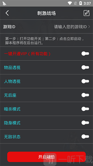 开挂器透视(永久免费)