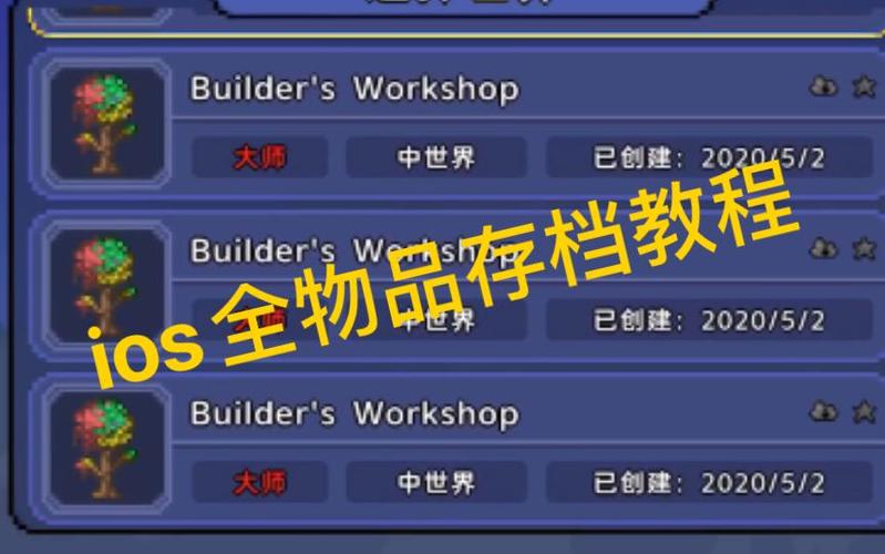 泰拉瑞亚手机版存档怎么导入