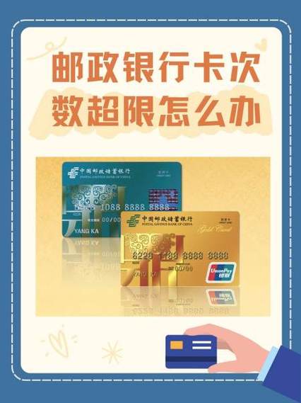 邮政卡密码次数输多了怎么办