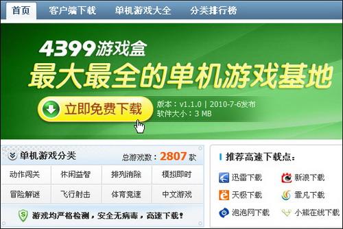 4399新版本下载截图2
