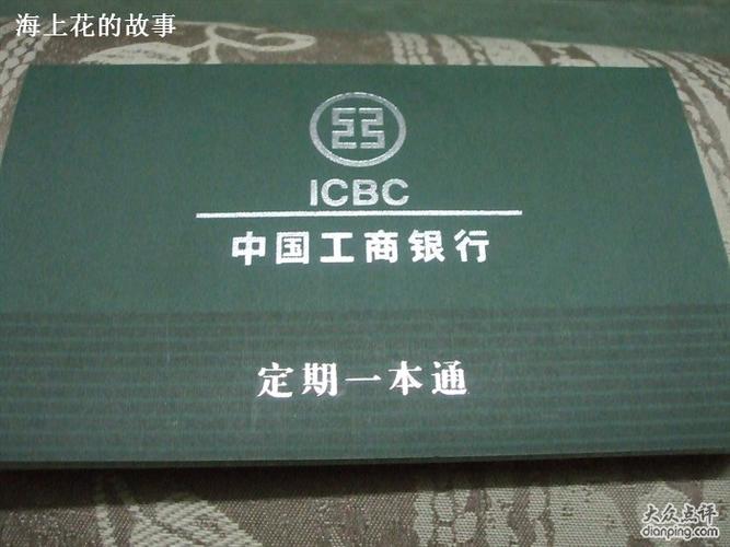 中国银行定期一本通查余额