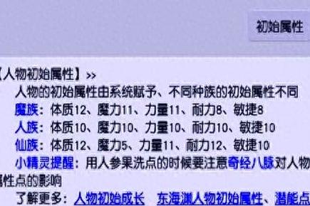 梦幻西游属性点截图3