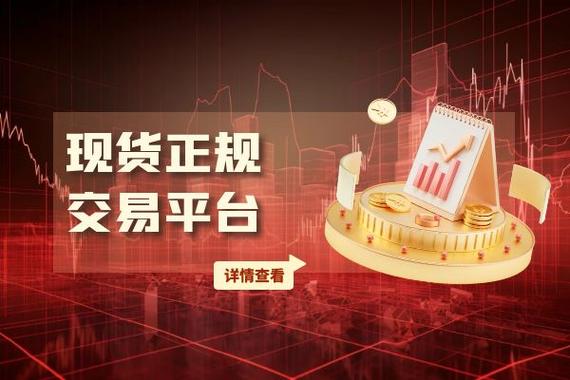 全球工业品现货交易网