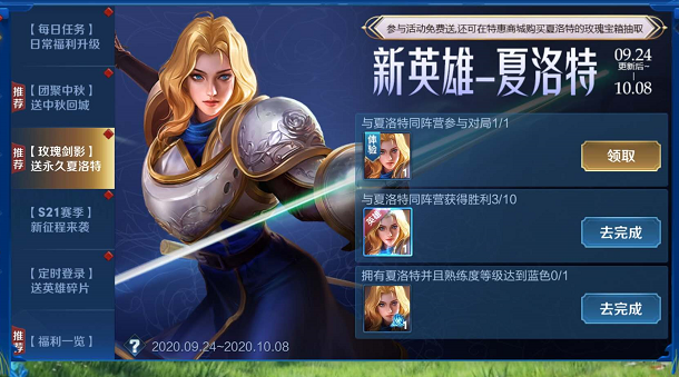 王者荣耀夏洛特获得方式