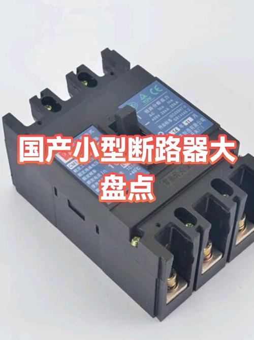 国产断路器十大排名