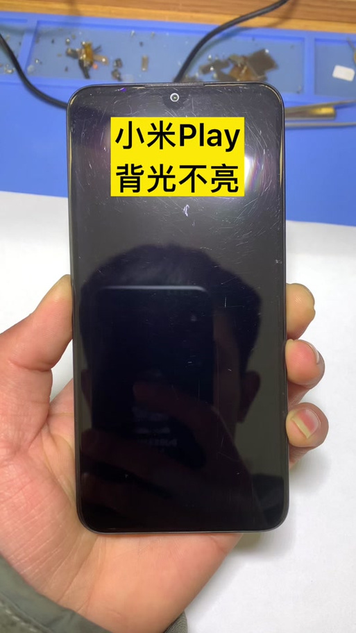 小米屏幕不亮怎么回事
