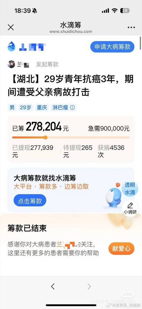 水滴筹为啥会退款给我截图2