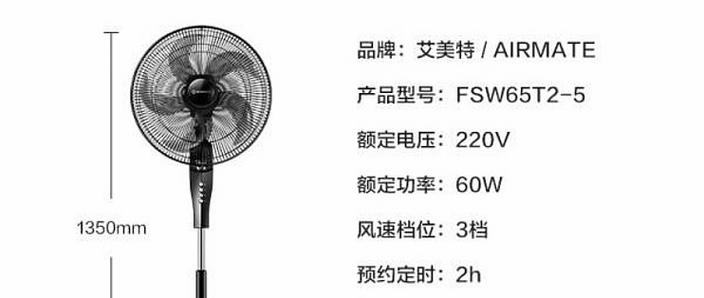 艾美特落地扇价格