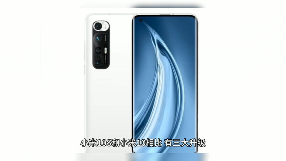 小米10pro对比小米10s截图3