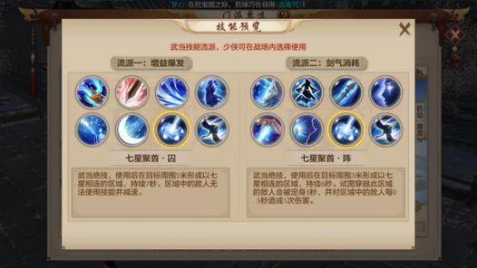 天龙八部手游哪个门派技能最华丽
