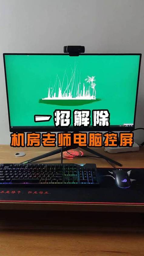 如何摆脱学校机房老师的电脑控制截图2