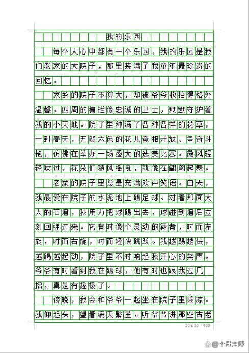 写姥姥家的小院作为
