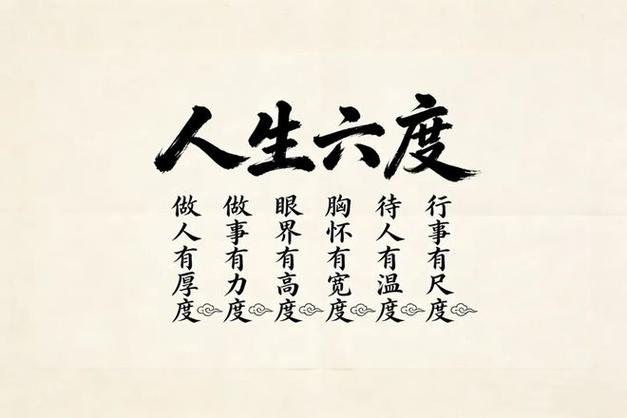 人生的高度宽度和厚度