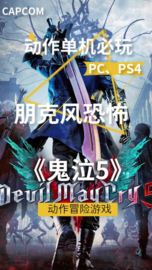 鬼泣5普通版和豪华版有什么区别