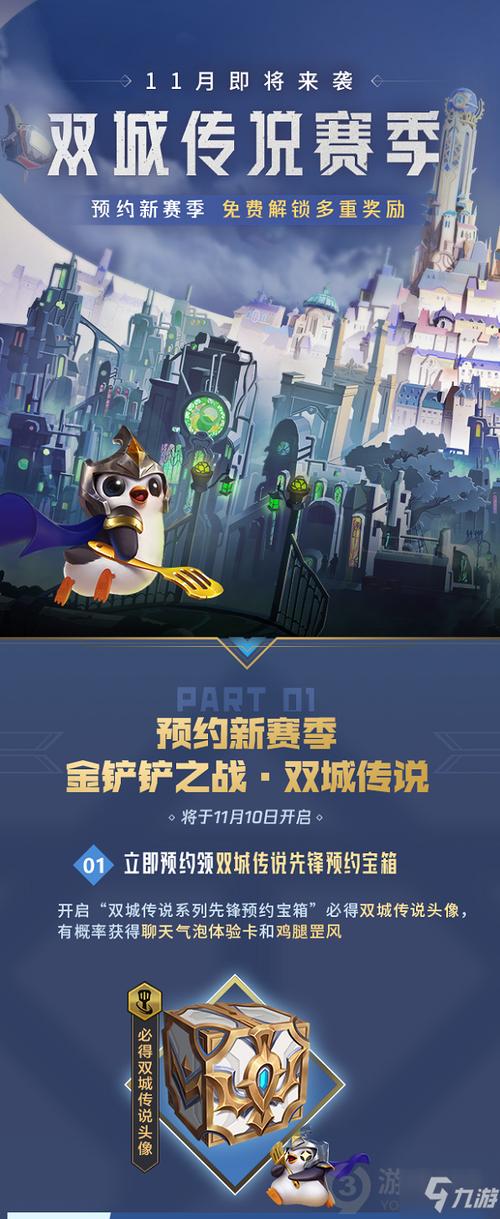 金铲铲之战S6