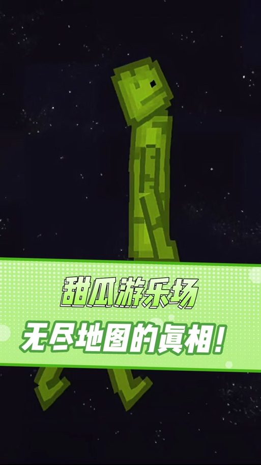 甜瓜游乐场20.0破解版