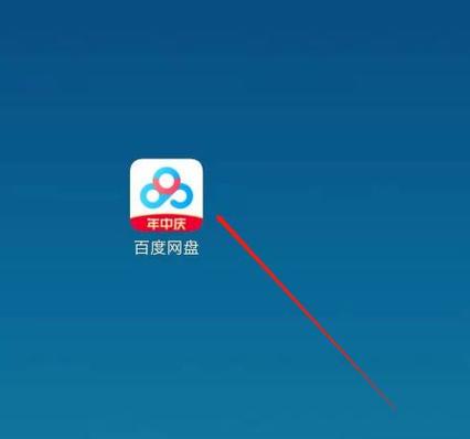 百度网盘怎么新建文件夹