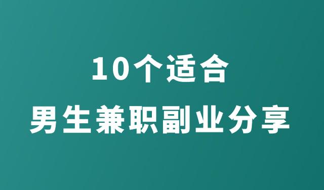 适合兼职的副业