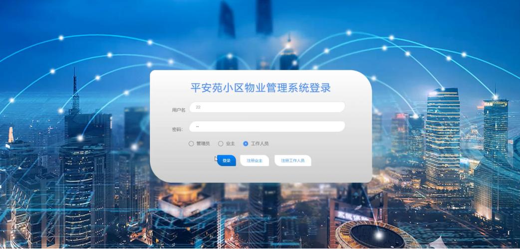 智慧保安怎么登录截图2