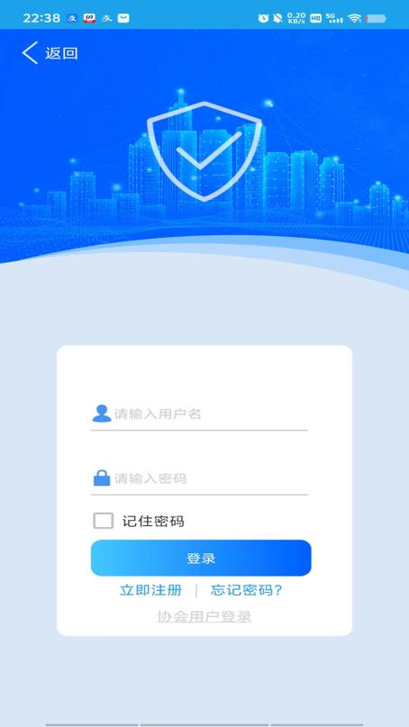 智慧保安怎么登录截图3