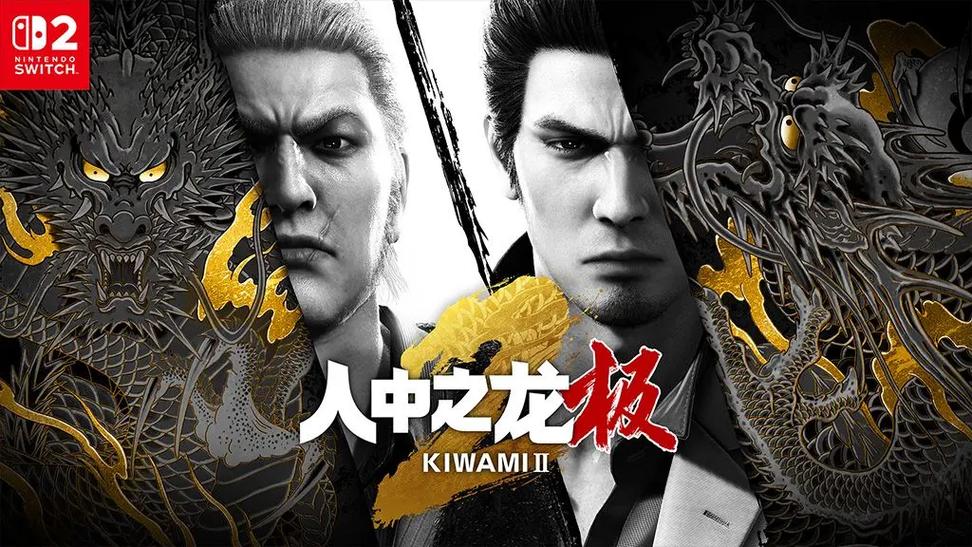 如龙极2发布时间