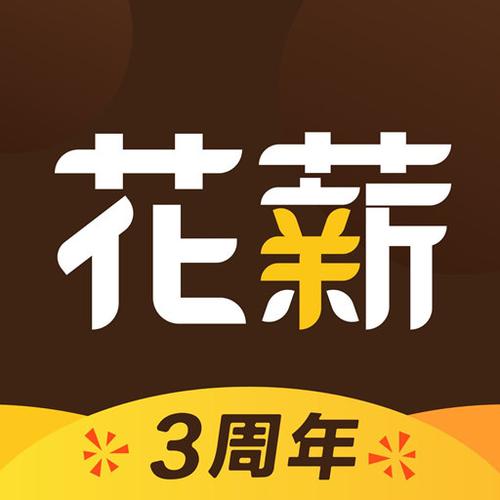 花薪借款app下载