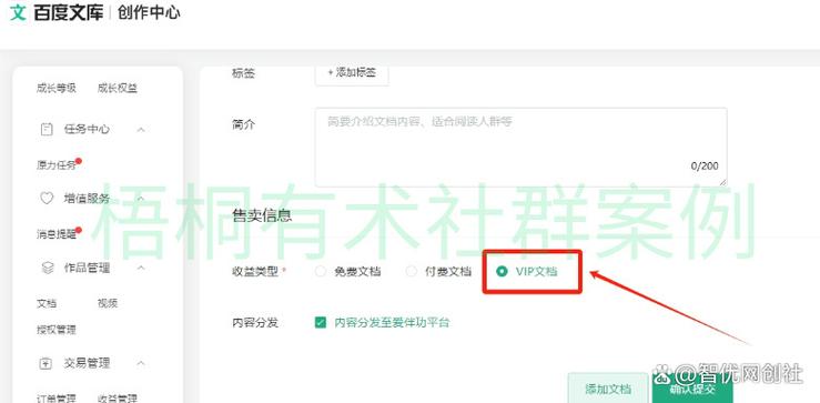 上传文档赚钱攻略