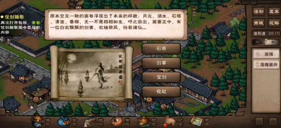 烟雨江湖剑柄合成