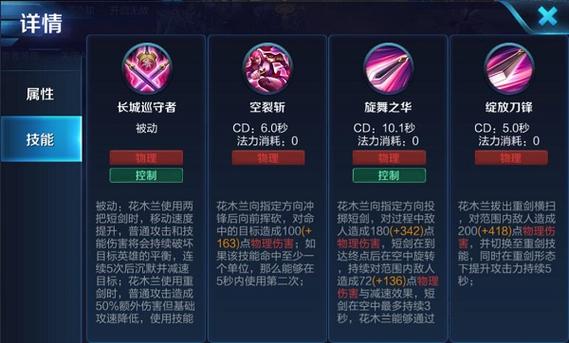 老版花木兰技能