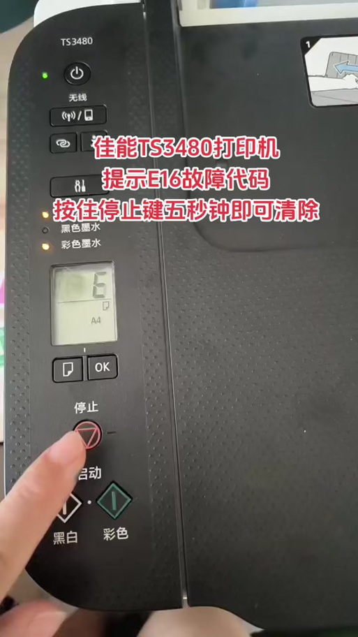 佳能ts3380加墨后还亮黄灯