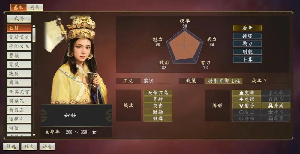 三国志14威力加强版组合推荐