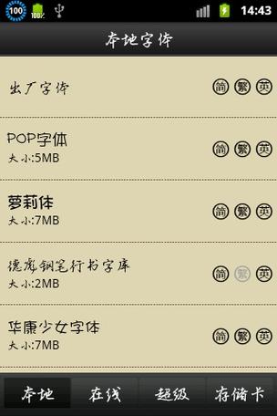 字体管家字体中心打不开