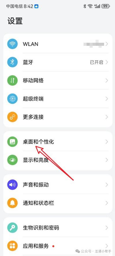 华为手机屏幕显示图标怎么设置
