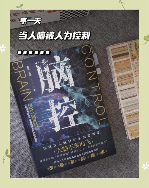 脑虫寄生控制小说