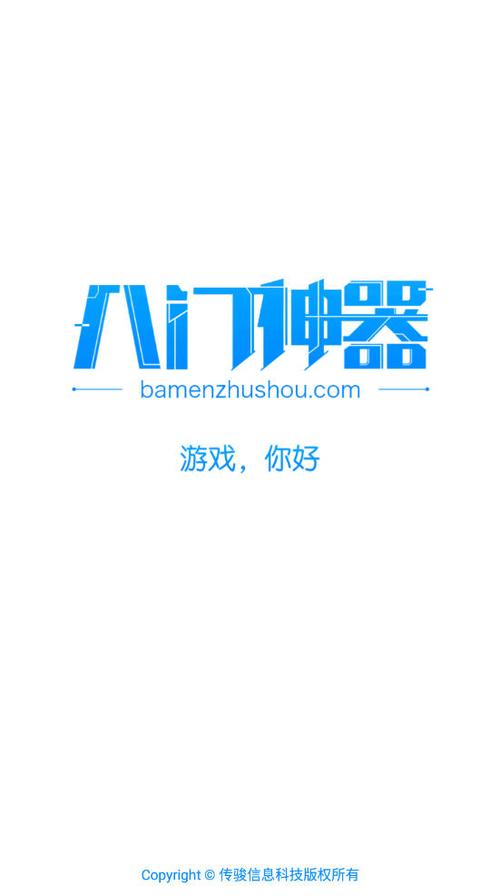 八门神器,下载