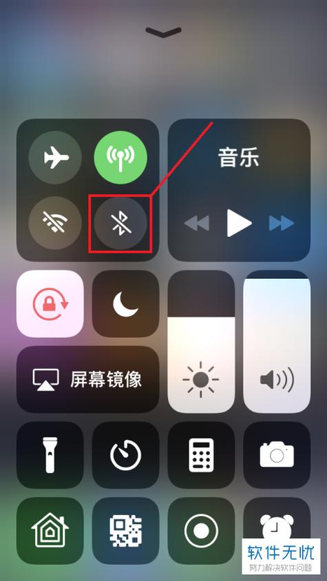 ios12控制中心关闭蓝牙