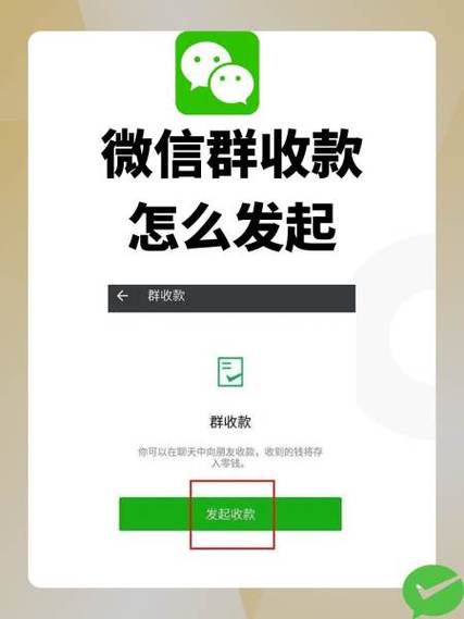 怎样发起群收款码