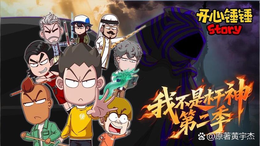 我不是杆神锤锤二季全集1-40集