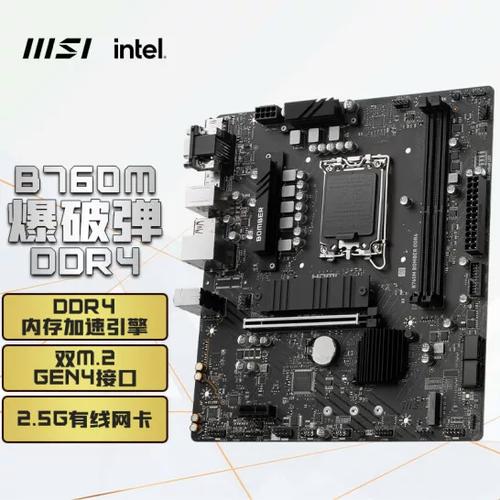 微星b760m爆破弹截图3