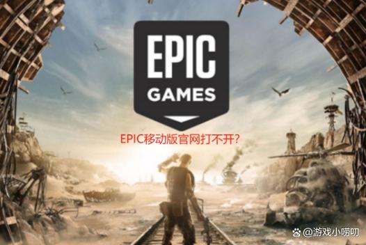 买了epic号被别人找回了