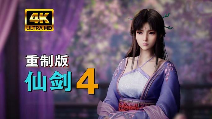 仙剑奇侠传hd重制版