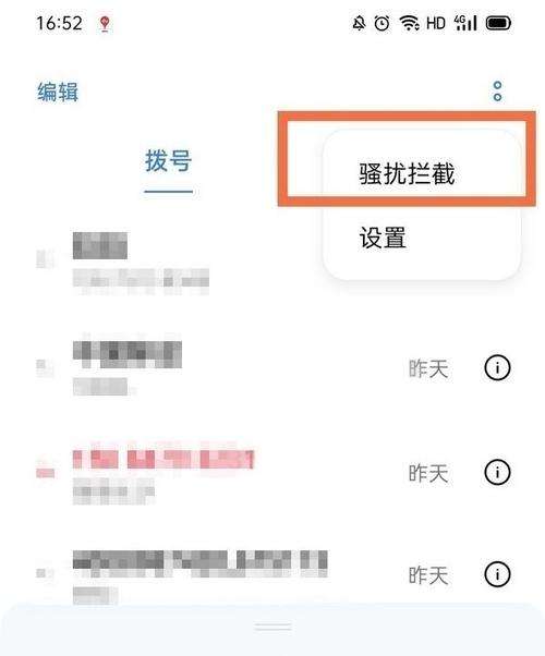 oppo手机拦截记录在哪里能找到