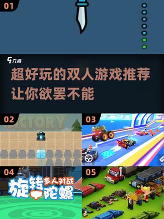 双人游戏2-4人