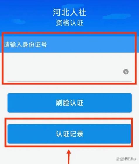 河北省人社网养老认证