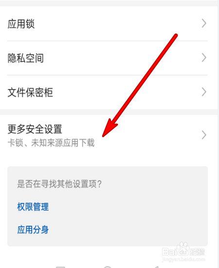 华为手机怎么防止下载软件安装