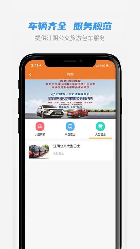 江阴全澄通app下载